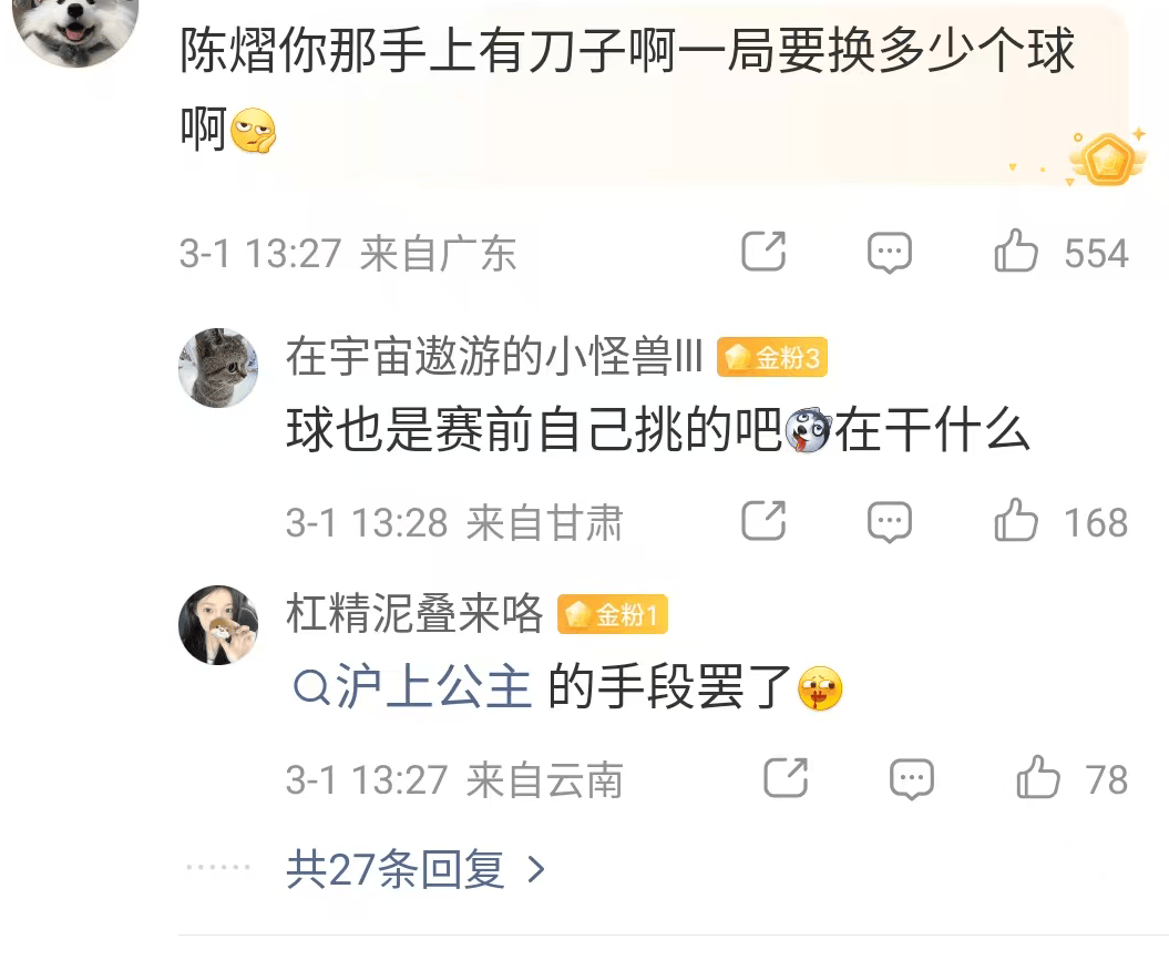 盘外招？陈熠为何频繁换球？陈熠扣杀庆祝，谁看到孙颖莎举动