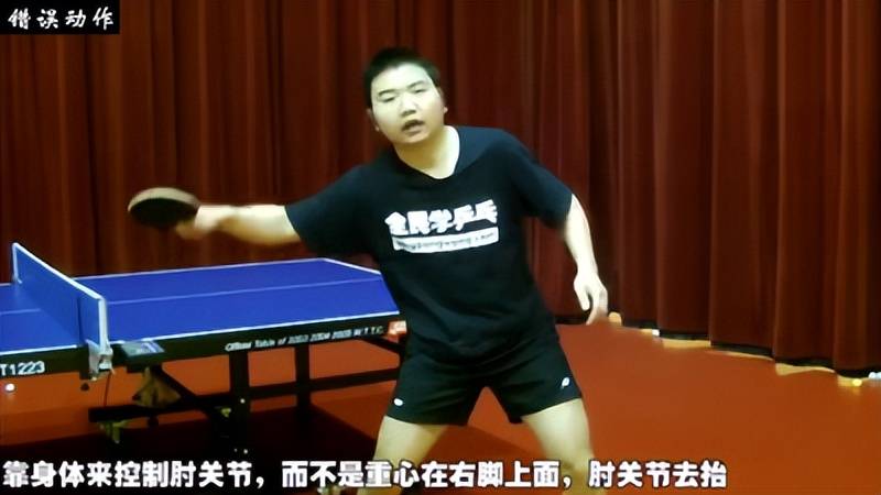 正手高吊弧圈总拉不好？这3个常见错误，90%球友都在犯
